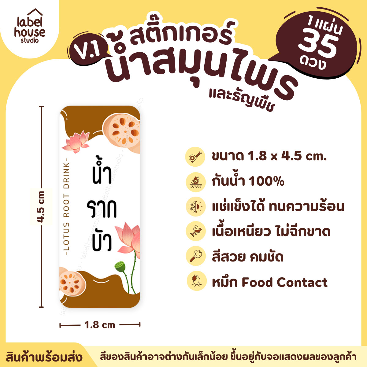 [ VER.1 ] สติ๊กเกอร์น้ำสมุนไพร & เครื่องดื่มธัญพืช มากกว่า 50 เมนู เนื้อ PP กันน้ำ 1.8 x 4.5 ซม. (35 ดวง/แผ่น) น้ำรากบัว